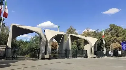 نمایه&zwnj;شدن سه مجله دانشگاه تهران در کتابخانه دیجیتال آلمان
