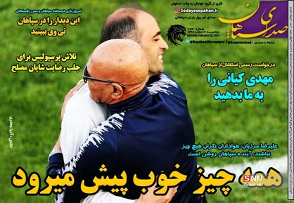 عناوین روزنامه&zwnj;های ورزشی ۴ اسفند ۹۹/ استراماچونی: ۹ میلیون پیام از ایرانی&zwnj;ها داشتم +تصاویر