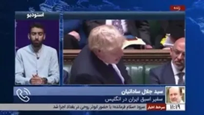 ساداتیان: سردی روابط میان جانسون و بایدن، گرانی&zwnj;ها و فشار مردم به دولت، سبب استعفای نخست وزیر انگلیس شد
