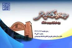 دانشگاه شهید بهشتی میزبان داوطلبان کنکور ۱۴۰۴