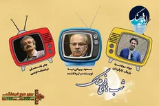 بررسی و آسیب‌شناسی سریال‌های دنباله‌دار تلویزیون در رادیو فرهنگ