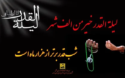 خدمات رسانی رایگان متروی تهران در شب&zwnj;های قدر