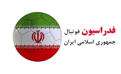 اعضای هیات رئیسه نامه&zwnj;ای علیه کفاشیان به AFC ارسال نکرده&zwnj;اند