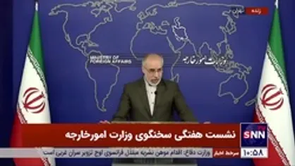 کنعانی: ارتباطات ایران و آژانس ادامه دارد / سفر رئیس جمهور به سوریه و ترکیه در حال برنامه&zwnj;ریزی است