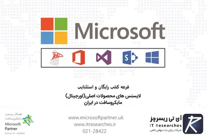 قرعه&zwnj;کشی محصولات اورجینال مایکروسافت برای ترویج فرهنگ کپی&zwnj;رایت