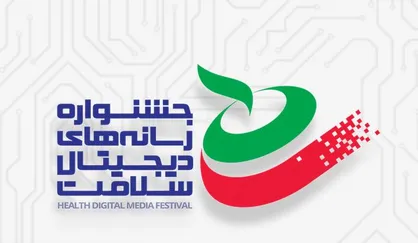 محمدعلی حجازی: توسعه استارت&zwnj;آپ&zwnj;ها، یکی از اهداف جشنواره رسانه&zwnj;های دیجیتال سلامت است