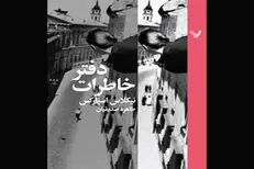 رمان عاشقانه «دفتر خاطرات» با چاپ جدید به بازار آمد