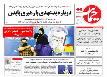 عناوین روزنامه&zwnj;های سیاسی ۲۰ خرداد ۱۴۰۰/ دوباره بدعهدی با رهبری بایدن +تصاویر
