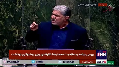 سنگدوینی، نماینده موافق: دکتر ظفرقندی را رئیس&zwnj;جمهوری معرفی کرده که خودش وزیر بهداشت و فوق تخصص جراحی قلب است و می&zwnj;فهمد