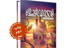 روایتی پنهان از «قلعه محافظان»