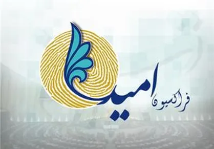 فراکسیون امید هر کدام یک اعلیحضرت هستند