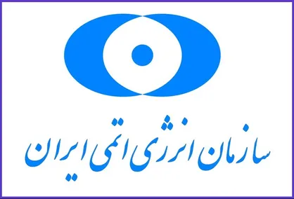 توئیت سازمان انرژی اتمی در آستانه سالروز ترور دانشمندان هسته&zwnj;ای