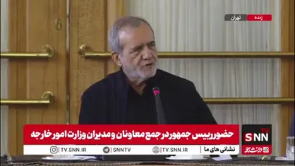 پزشکیان: با آرامش اگر بتوانیم زندگی بکنیم خیلی بهتر از جنگ و خونریزی است