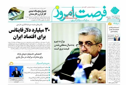 عناوین روزنامه&zwnj;های اقتصادی ۱۷ بهمن ۹۶/ ناکارآمدی سیاست&zwnj;های فقرزدایی +تصاویر