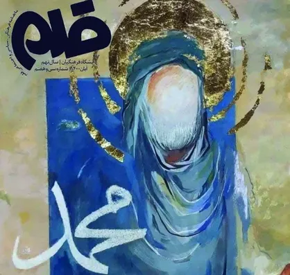 بازگشایی دانشگاه؛ فرصت یا تهدید / ماهنامه &laquo;قلم&raquo; بسیج دانشجویی دانشگاه فرهنگیان آذربایجان شرقی منتشر شد