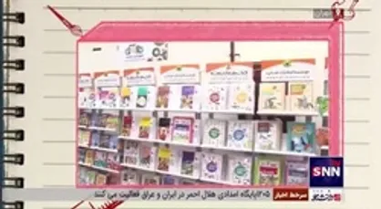 گزارش تصویری خبرگزاری دانشجو از هشتمین جشنواره و نمایشگاه ایران نوشت