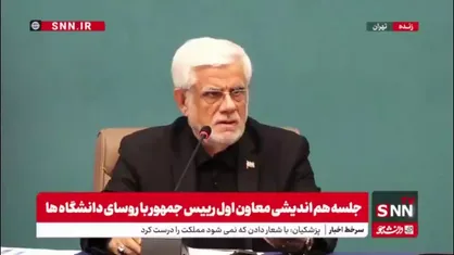 عارف: دانشگاه&zwnj;ها و دانشگاهیان تحت هر شرایطی رسالت اصلی خودشان را فراموش نکردند/ جبهه دانشگاه همیشه پیشتاز بوده است