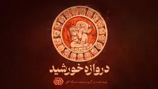 ناگفته‌های مصاف سرخپوستان با استعمار در «دروازه خورشید»