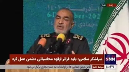 سرلشکر سلامی: تقریبا می&zwnj;توانیم بگوئیم به همه فناوری تسلیحاتی و نظامی روز دنیا دست پیداکرده ایم