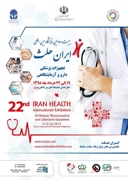 حضور هیأت&zwnj;های تجاری ۱۵ کشور در نمایشگاه ایران هلث/ ملزومات و تجهیزات پزشکی ایران مورد اقبال بسیاری از کشور&zwnj;ها