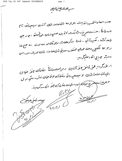 نوده فراهانی رئیس منتخب اتاق اصناف تهران شد + سند