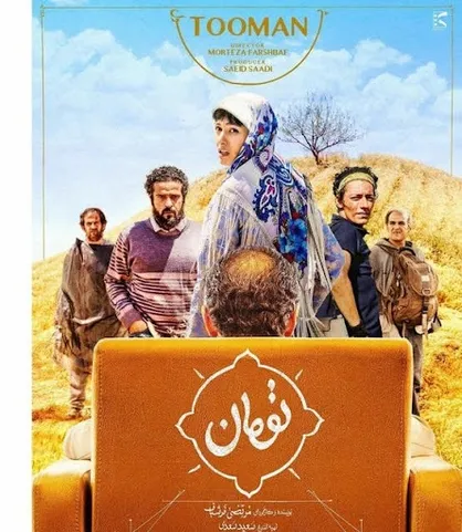 تنها در خدمت اندیشه&zwnj;های کارگردان/ بهای سنگینی که &laquo;تومان&raquo; نپرداخت