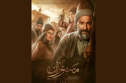 &laquo;مستوران&raquo; از دوم تیرماه روی آنتن می&zwnj;رود/ رونمایی از پوستر رسمی سریال