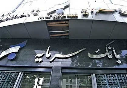 طلب ۲۱ هزار میلیاردی بانک سرمایه از ۶۴ نفر