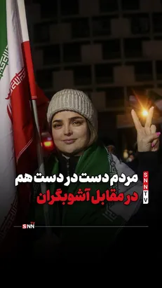 ملت ایران پای کار روز سیزدهم جنگ ۱۲ روزه/ تو دهنی محکم مردم تهران به آشوب طلبان + فیلم