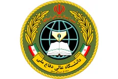 دانشگاه عالی دفاع ملی دانشجو می‌پذیرد