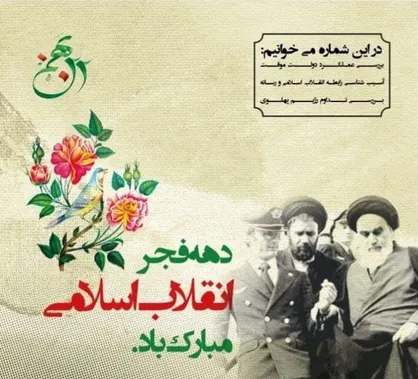 بررسی عملکرد دولت موقت /  ویژه&zwnj;&zwnj;نامه مشترک بسیج دانشجویی کشور به مناسبت سالگرد پیروزی انقلاب منتشر شد