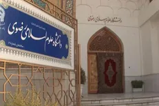وبینار‌های بین‌المللی با موضوعات حماسه حسینی در دانشگاه رضوی برگزار می‌شود