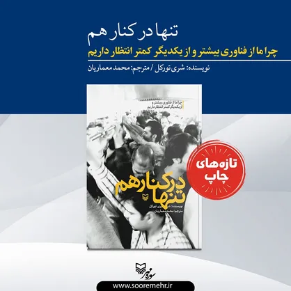 معرفی تازه&zwnj;ترین کتاب انتشارات سوره مهر