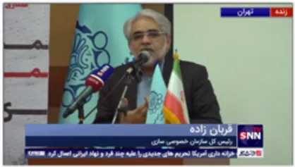 رئیس کل سازمان خصوصی سازی: سازمان خصوصی&zwnj;سازی فروشنده نیست پدر زن است!