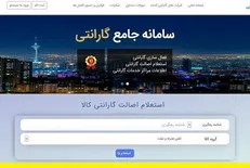 پیگیری شکایت مصرف‌کنندگان در سامانه جامع گارانتی/ فریب مشتریان نصب و تعمیر لوازم خانگی به پایان می‌رسد؟