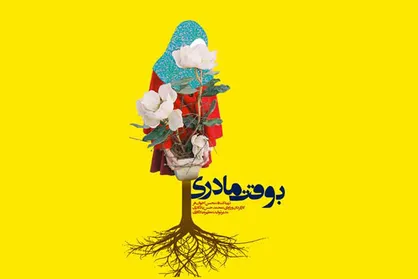 پخش &laquo;به وقت مادری&raquo; با موضوع فرزندآوری زوج&zwnj;های جوان از شبکه ۵ سیما