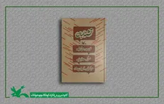 کتاب «تشنه لبان» حمید گروگان بازنشر شد