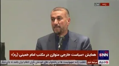 پاسخ امیرعبداللهیان به انتقادات درباره سوق دادن کشور به سمت چین و روسیه