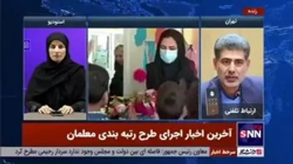رئیس مرکز سنجش و پایش کیفیت آموزش و پرورش: سامانه رتبه&zwnj;بندی معلمان از امروز کار خود را آغاز کرده / مشکل تامین بودجه وجود ندارد