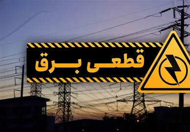 قطعی برق در شهرقدس به دلیل آتش‌سوزی پست برق