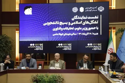 برگزاری نشست نمایندگان تشکل&zwnj;های اسلامی و بسیج دانشجویی با وزیر علوم + تصاویر