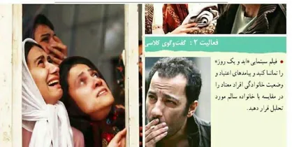 &laquo;ابد و یک روز&raquo; وارد کتاب درسی پایه دوازدهم شد!