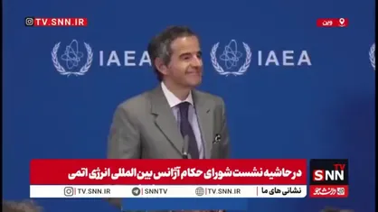 گروسی: ما هیچ وقت نگفتیم ایران در حال ساخت سلاح هسته&zwnj;ای است