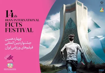 معرفی نامزد&zwnj;های سینمایی جشنواره فیلم&zwnj;های ورزشی