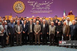 اختتامیه نهمین جشنواره بین‌المللی فارابی