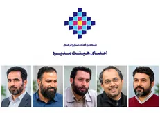 اعضای هیئت‌مدیره شبکه ملی فعالان صنایع فرهنگی معرفی شدند