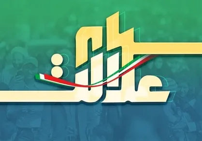 ۲.۶ میلیون دارنده سهام عدالت فوت کردند