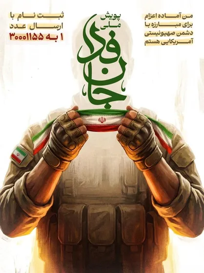 لشکر &laquo;جانفدا&raquo; از  ۲۹ میلیون فراتر رفت
