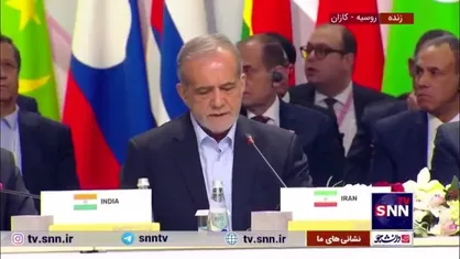پزشکیان: بریکس، الگوی موفق همکاری برای رهایی از یک&zwnj;جانبه&zwnj;گرایی جهانی