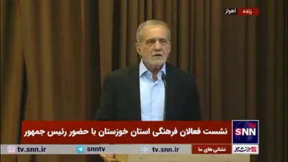 پزشکیان در پاسخ به مطالبه درباره هفت تپه: اگر مشکل خوزستان فقط یک هفت تپه است من حل می&zwnj;کنم